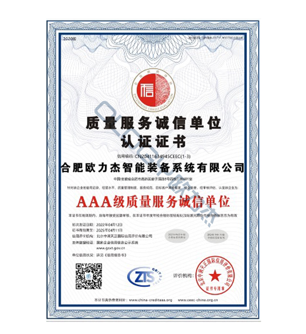 質(zhì)量服務誠信單位認證證書